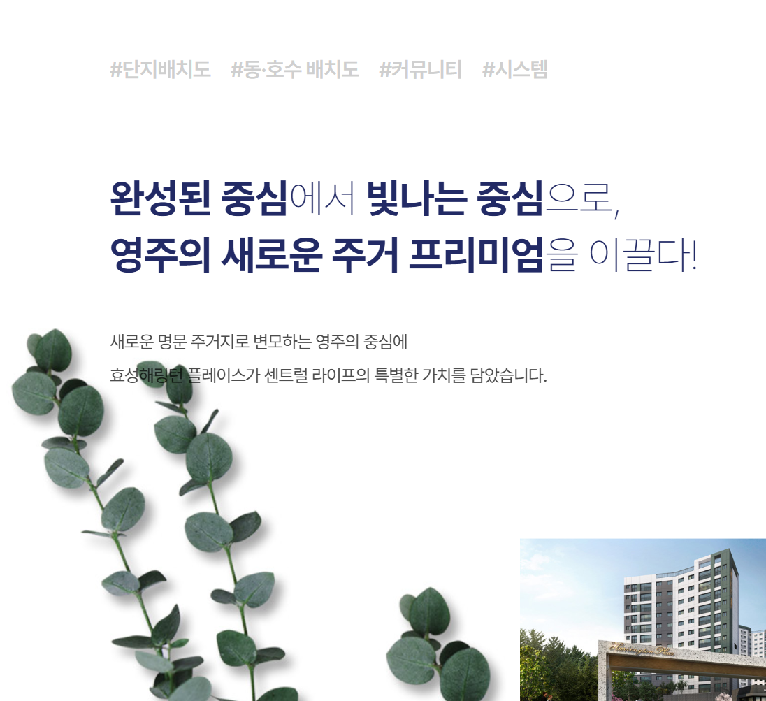 영주 효성해링턴 모델하우스 ☎️1577-0926ㅣ영주 효성해링턴 모델하우스ㅣ영주 효성해링턴 플레이스ㅣ효성해링턴 플레이스 영주 러디버ㅣ영주 효성해링턴 분양가격ㅣ영주 효성해링턴 모델하우스ㅣ영주 효성해링턴 위치ㅣ분양권ㅣ영주 효성해링턴 분양율ㅣ청약ㅣ영주 효성해링턴 분양가